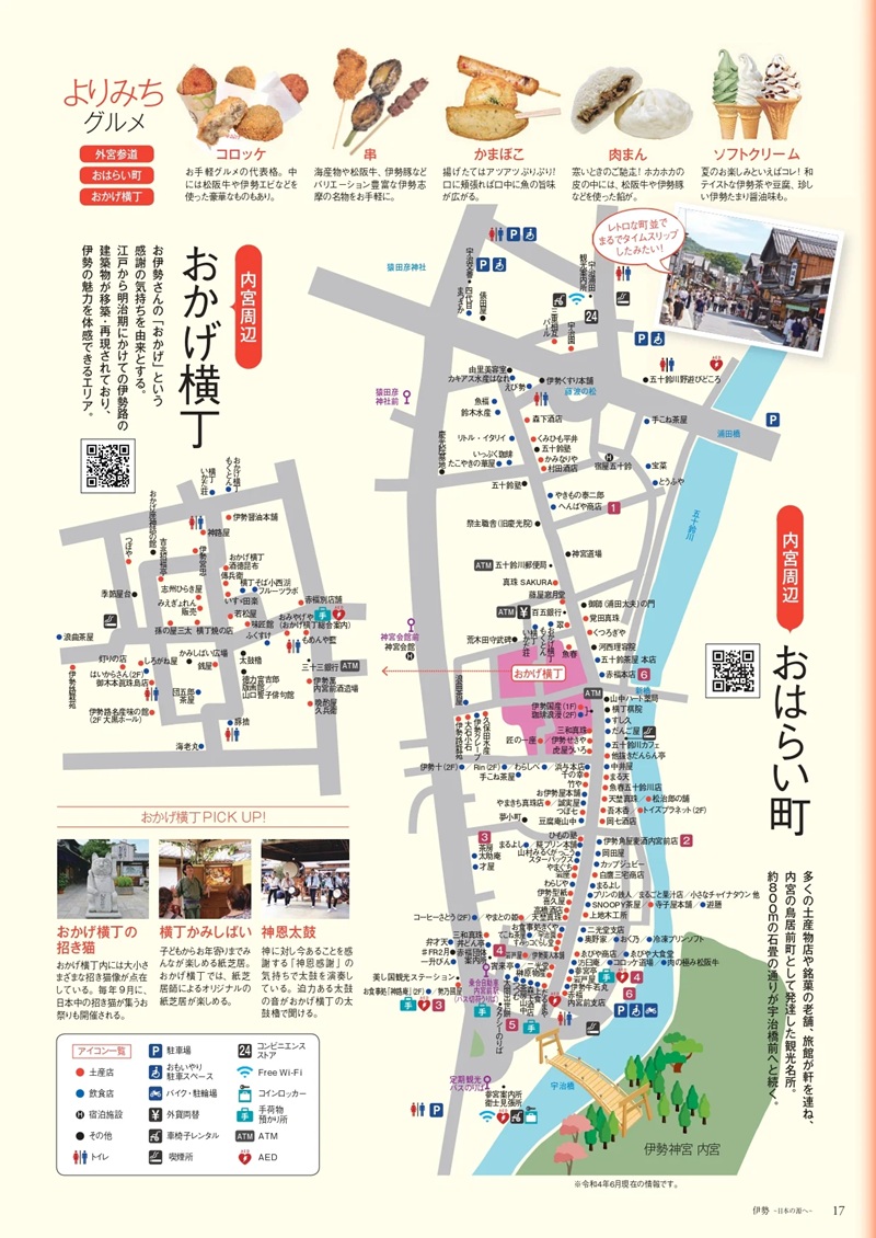 おかげ横丁マップ